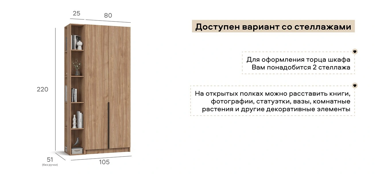 Рим 80 шкаф распашной 2Д + ящики 01 Орех Селект