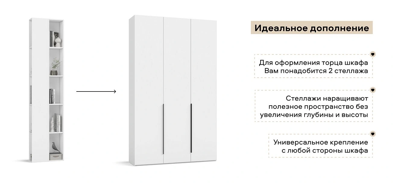 Стеллаж 236 Белый 2шт.