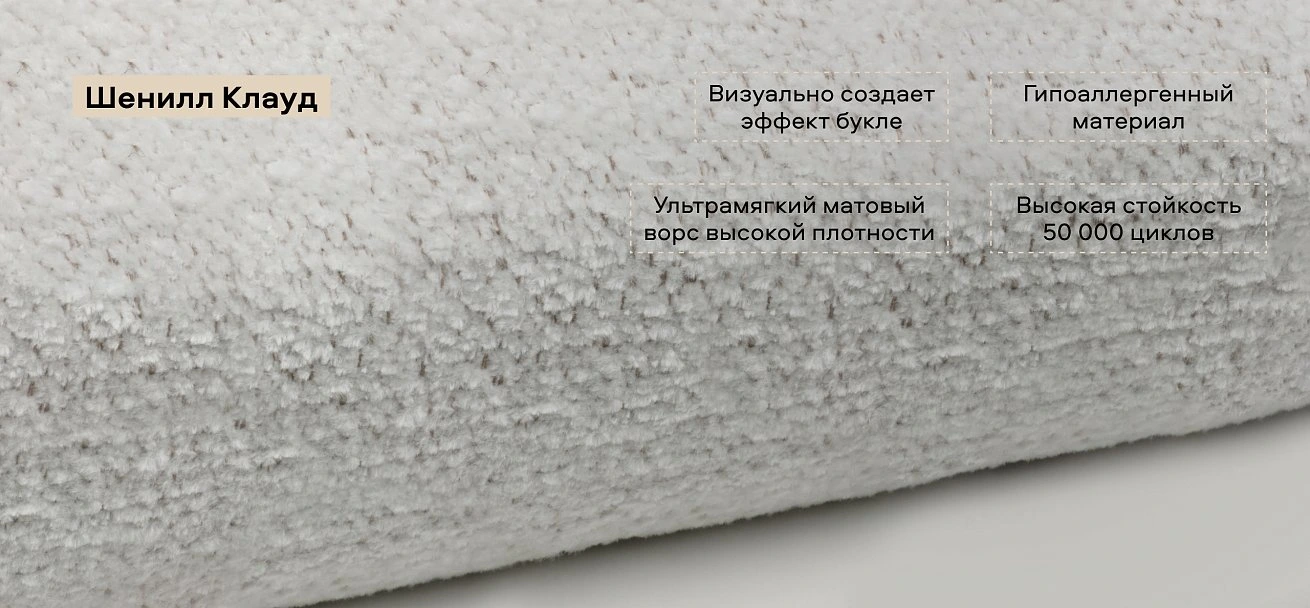 Диван Кинг Твин Шенилл Клауд крем