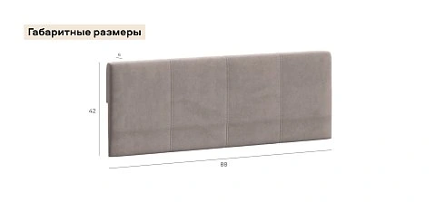 Бортик для Босс Мини велюр Монолит латте 2