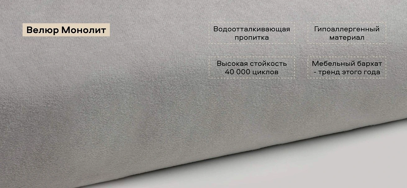 Босс Софт Модуль спальное место велюр Монолит сталь