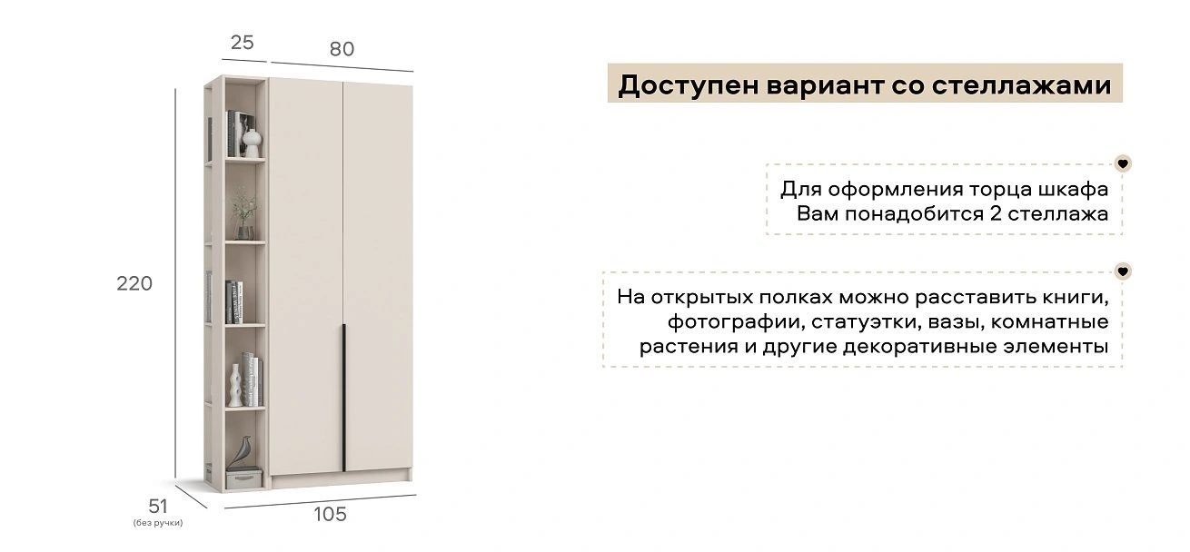 Рим 80 шкаф распашной 2Д + ящики 01 Кашемир