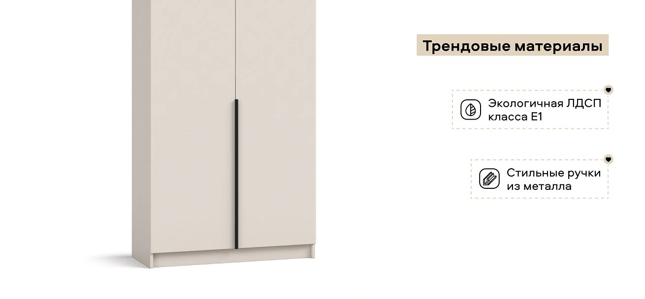 Босс Стандарт 90*220 шкаф распашной 2Д 01 Кашемир
