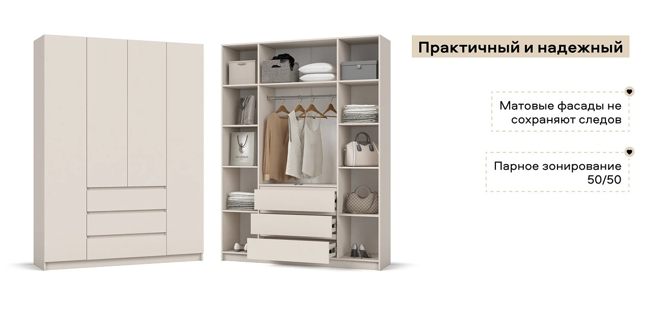 Идея 160 шкаф распашной 4Д+ящики Кашемир