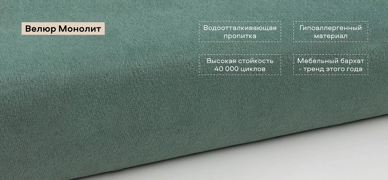 Тахта Ирис велюр Монолит аква