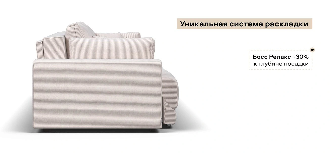 Диван Босс Прайм Вельвет Корд бежевый