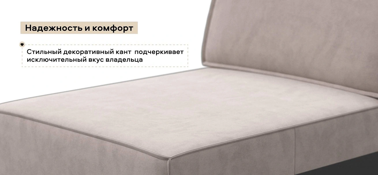 Босс Софт Модуль оттоманка велюр Монолит латте