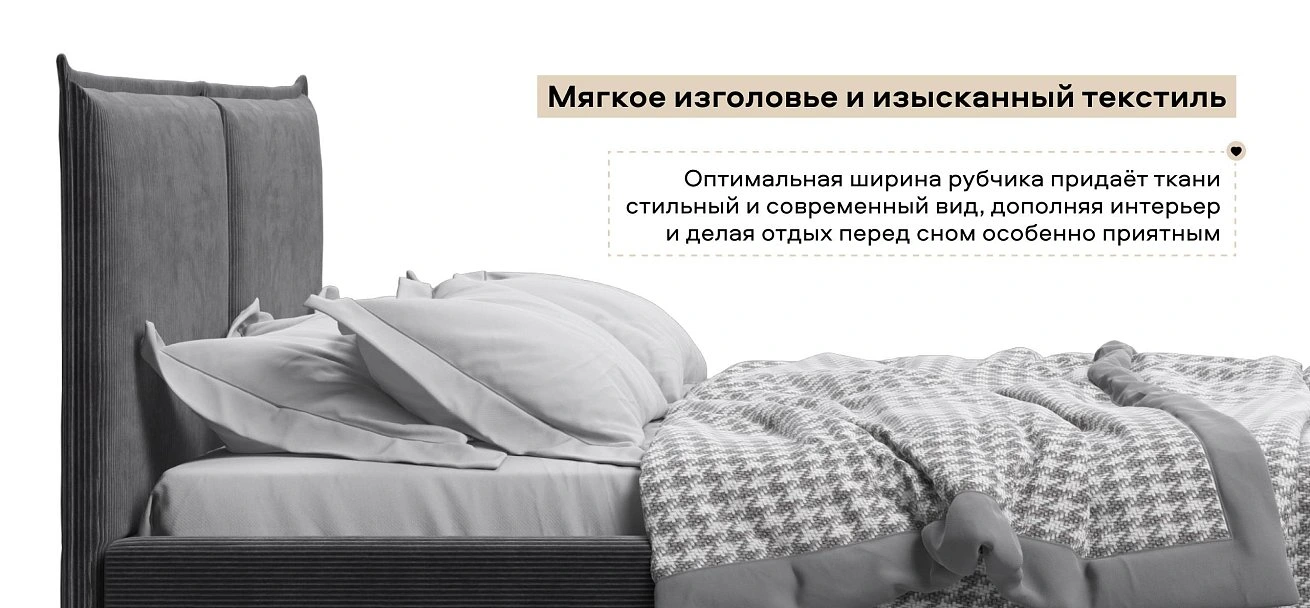 Лео Кровать 160*200 Вельвет Корд графит