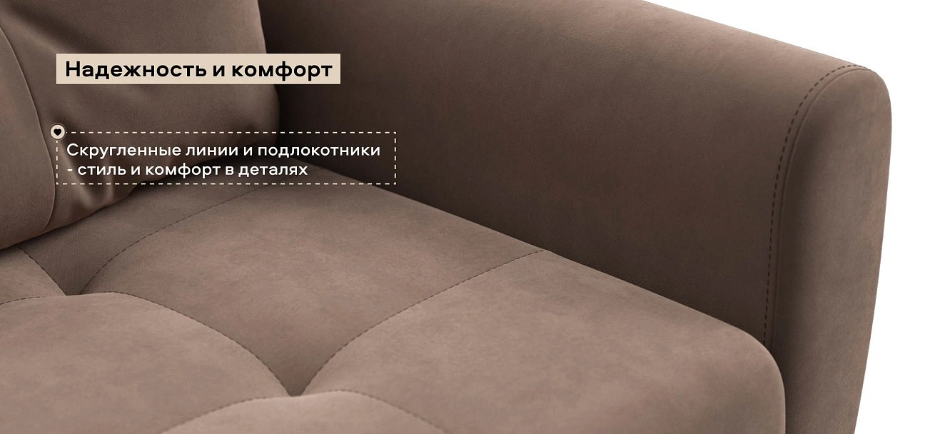 Диван Престон велюр Монолит мокко