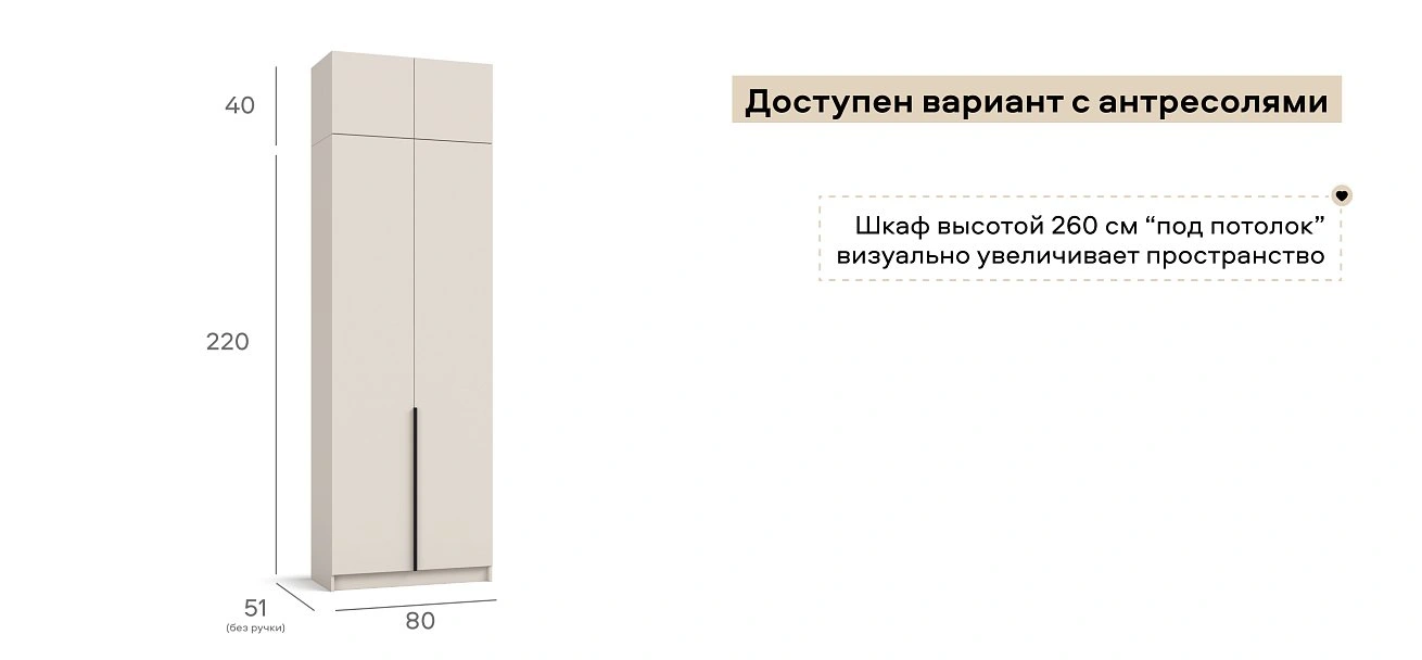 Рим 80 шкаф распашной 2Д + ящики 01 Кашемир