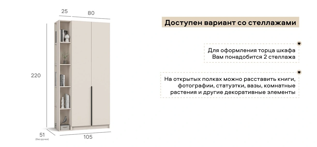 Босс Стандарт 80*220 шкаф распашной 2Д + ящики 01 Кашемир