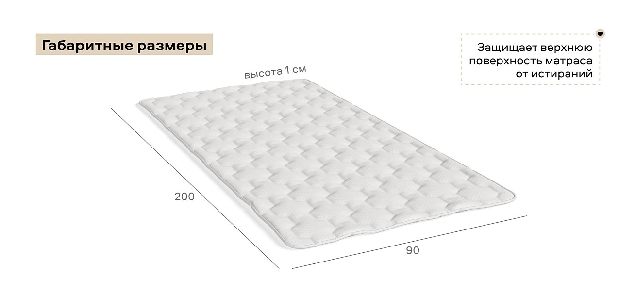Топпер Люкс 90*200