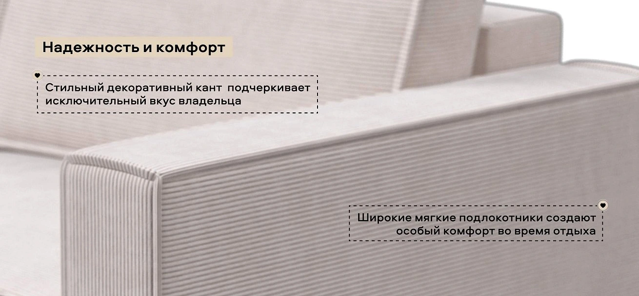 Босс Софт Модуль подлокотник 2 шт. Вельвет Корд бежевый