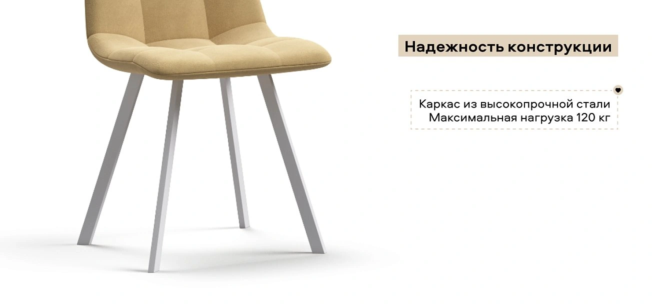 Стул НОРД велюр Велутто Бежевый, Белый