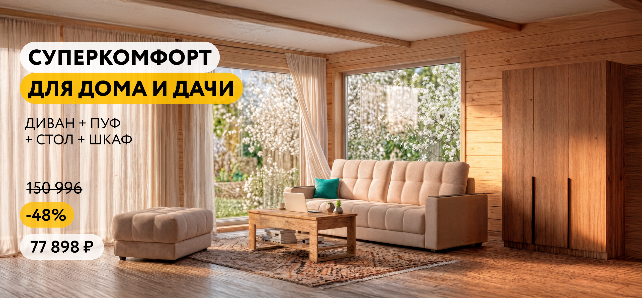 СУПЕРКОМФОРТ