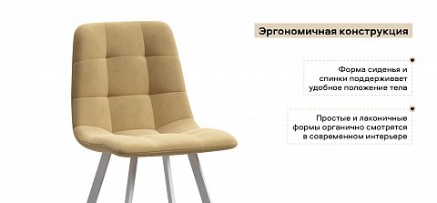 Стул НОРД велюр Велутто Бежевый, Белый 3