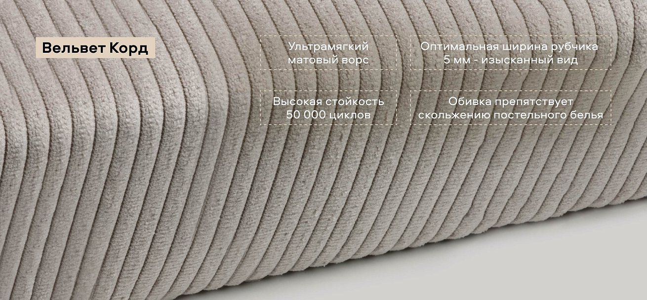 Лео Кровать 160*200 Вельвет Корд бежевый