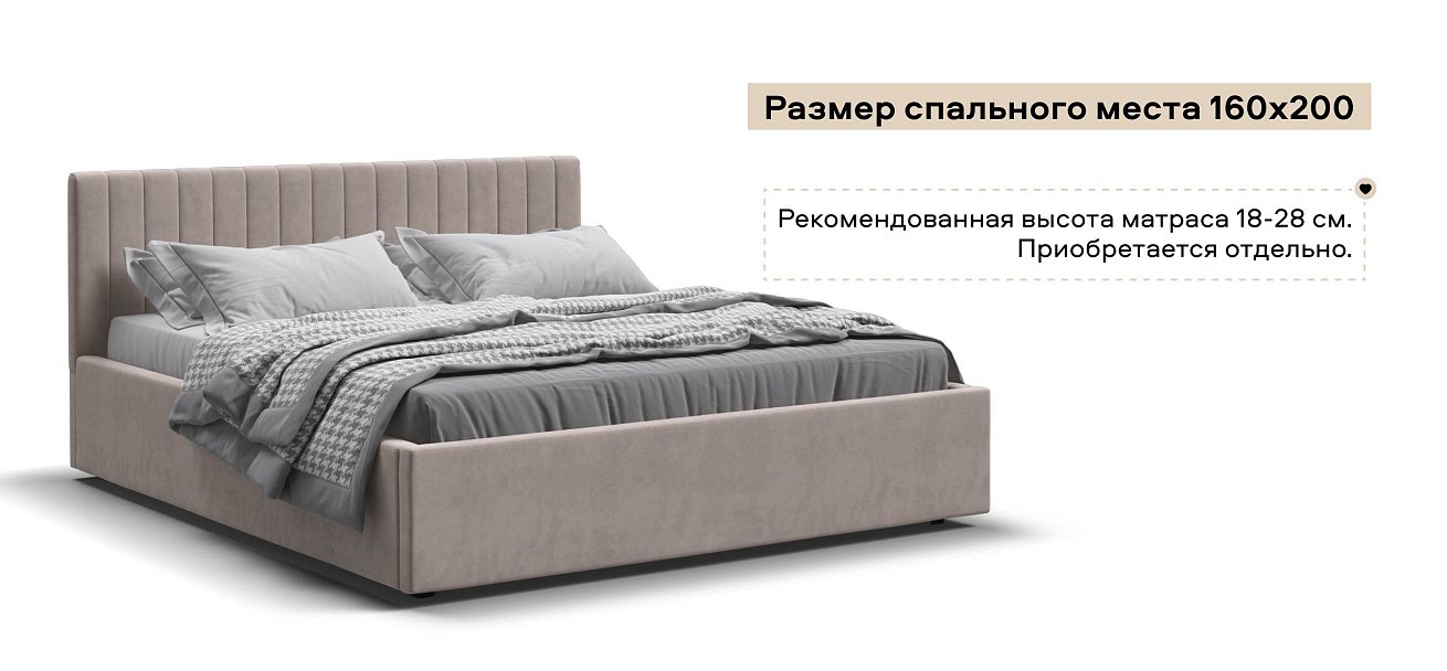 Ронда Кровать+ПМ 160*200 велюр Монолит латте