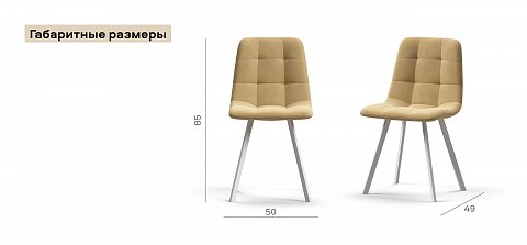 Стул НОРД велюр Велутто Бежевый, Белый 2