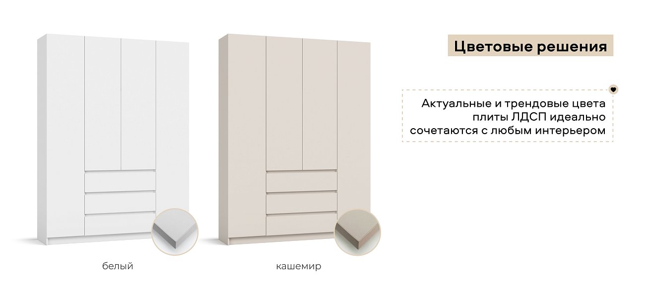 Идея 160 шкаф распашной 4Д+ящики Кашемир