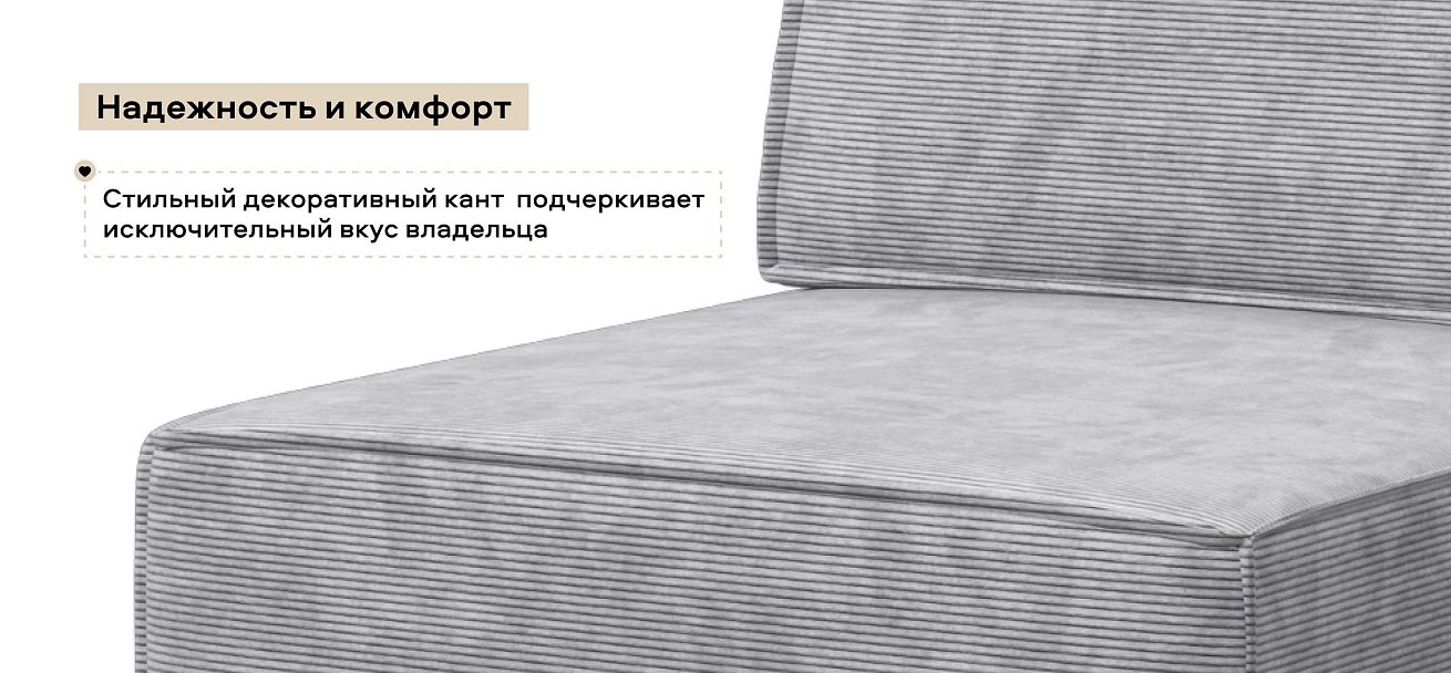 Босс Софт Модуль спальное место Вельвет Корд серый