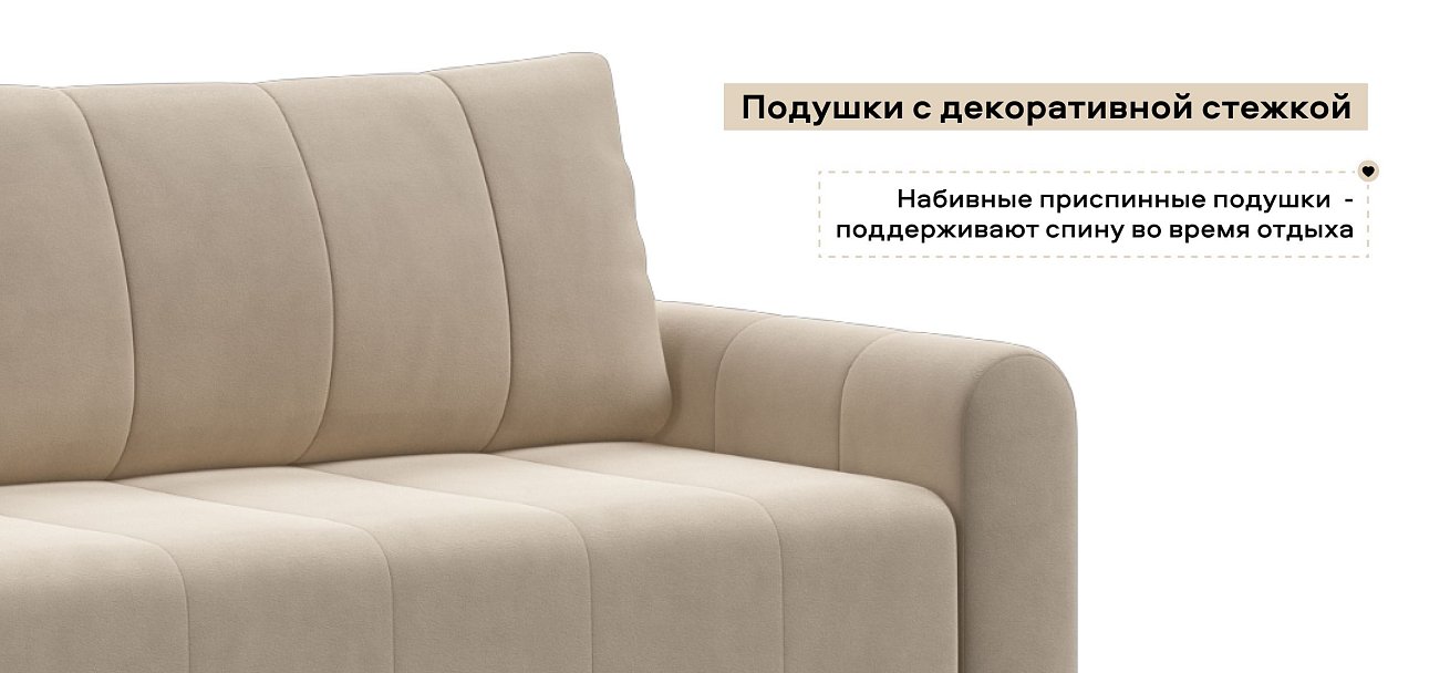 Диван Ритм Велюр Монолит латте