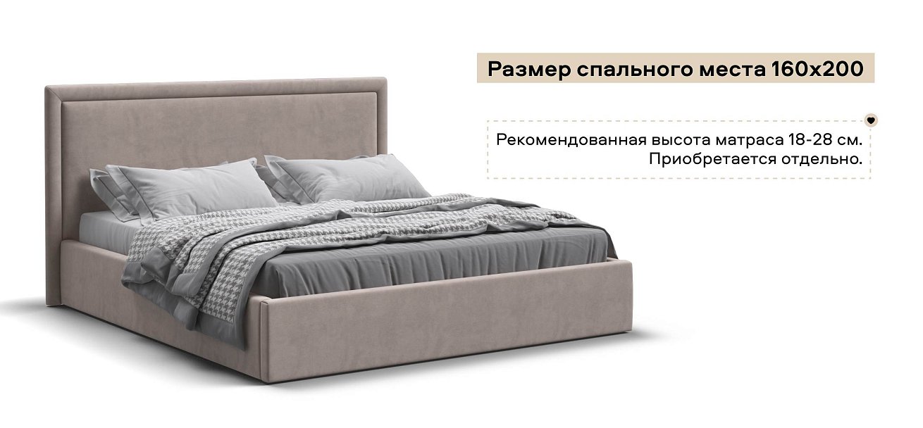 Фрея Кровать без ПМ 160*200 велюр Монолит латте