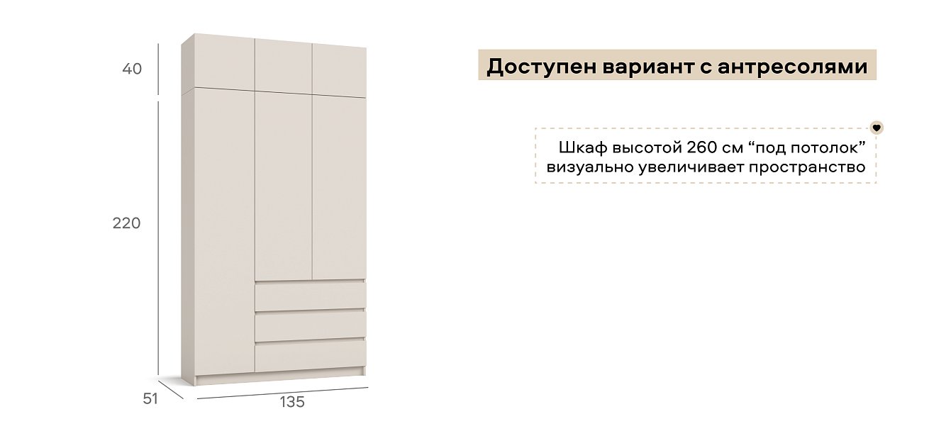 Идея 135 шкаф распашной 3Д+ящики Кашемир