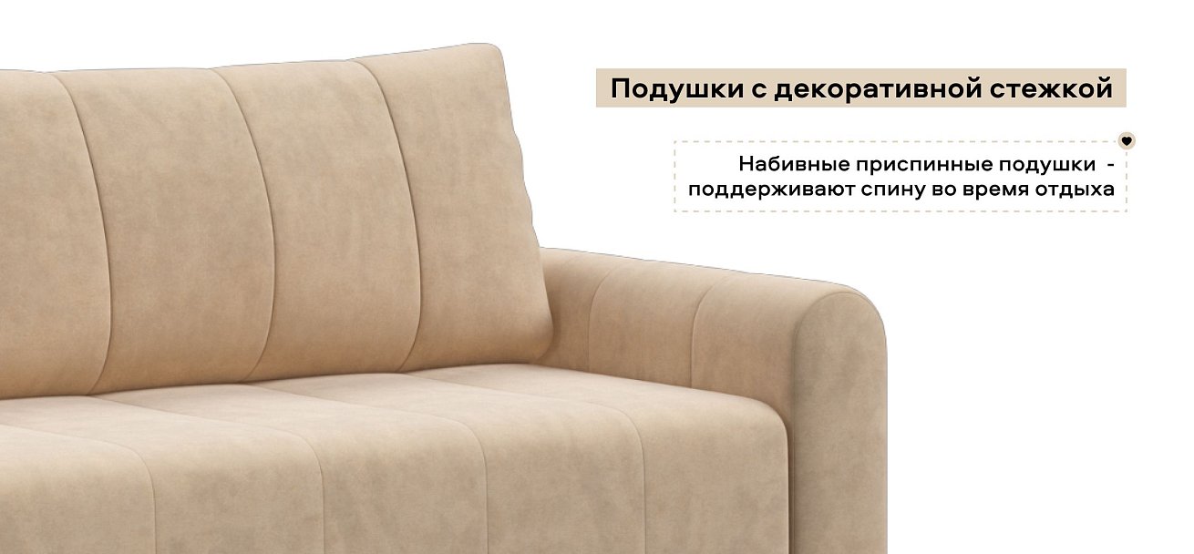 Диван Ритм Велюр Роял шампань