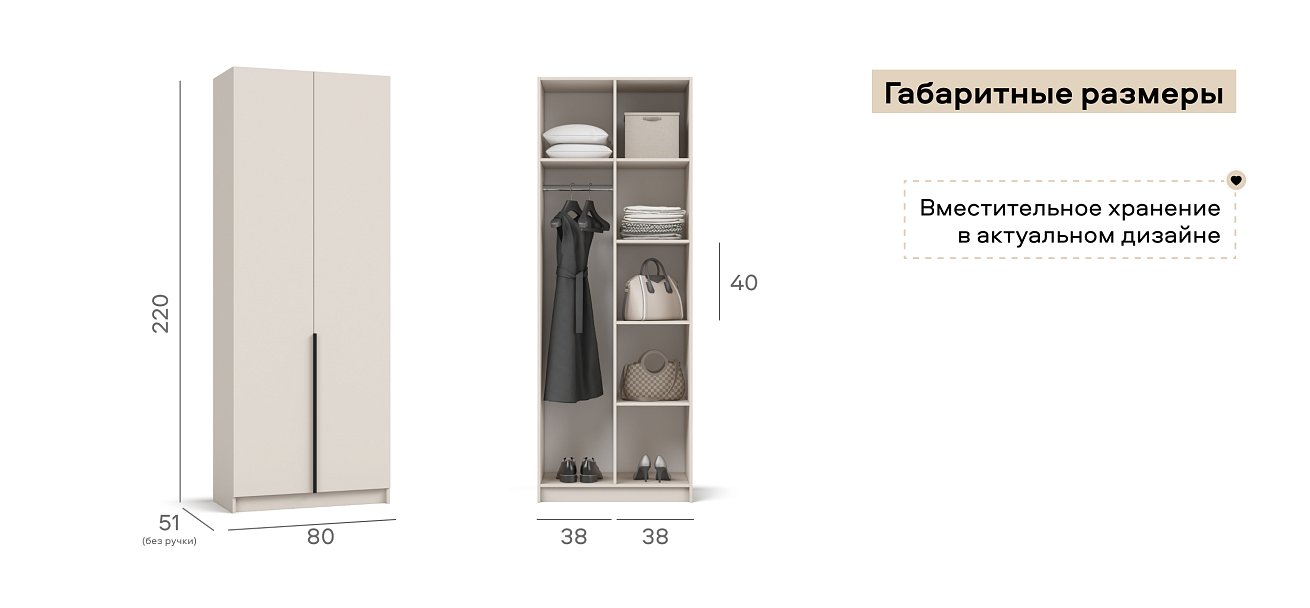 Босс Стандарт 80*220 шкаф распашной 2Д 01 Кашемир