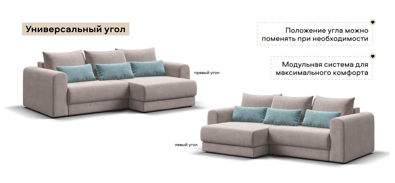 Модульный угловой диван Ричмонд Модуль велюр Монолит латте