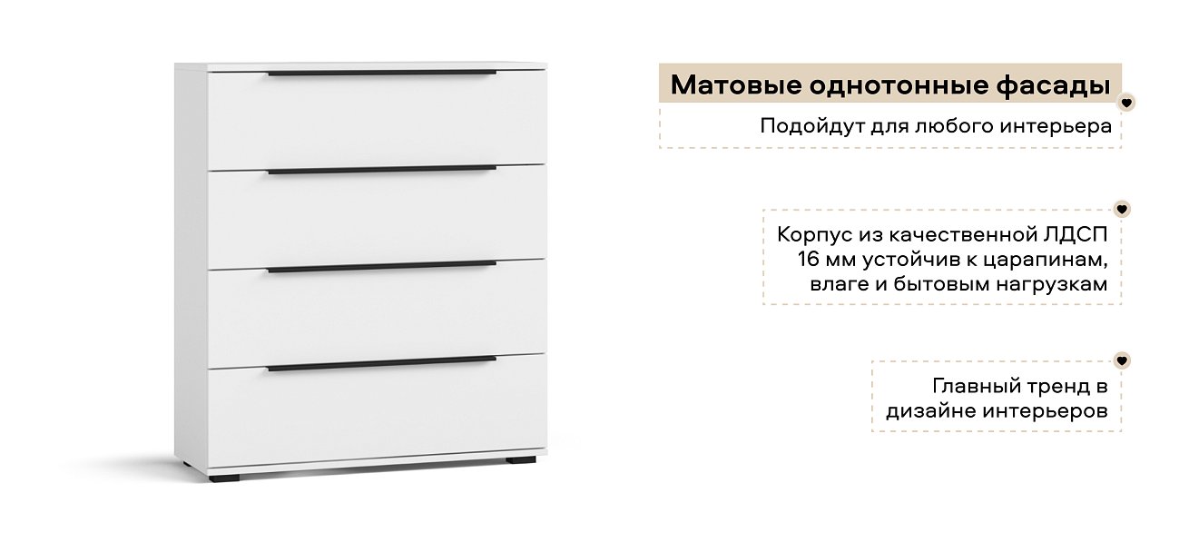 Комод Босс Стандарт Белый