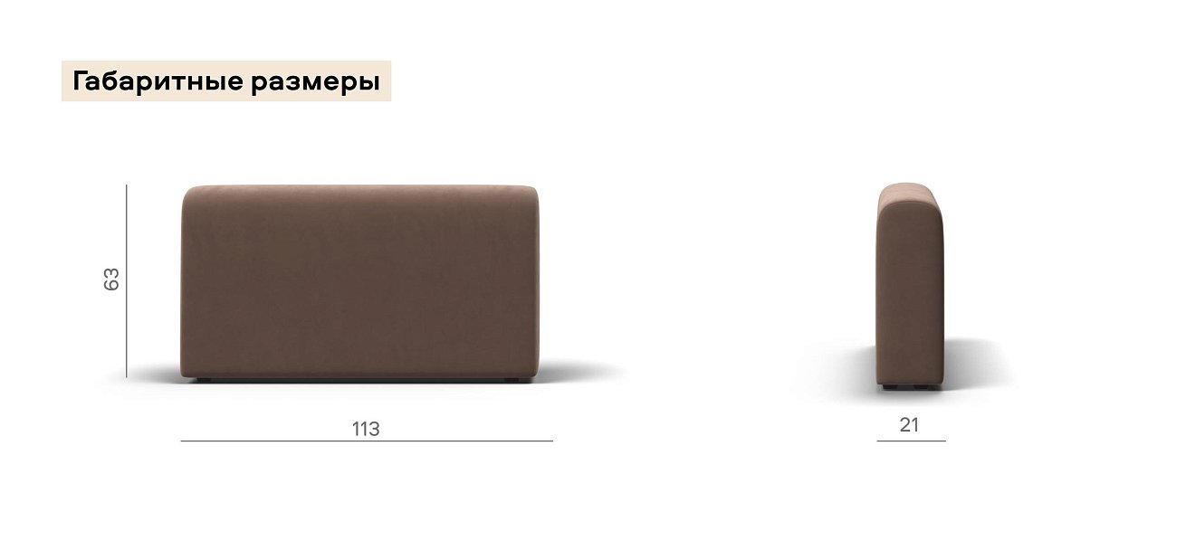 Ричмонд Модуль подлокотник 2 шт. велюр Монолит мокко