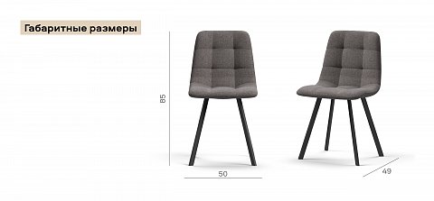 Стул НОРД Рогожка Шерлок серый 2