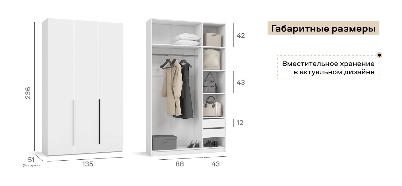 Босс Стандарт 135*236 шкаф распашной 3Д+ящики Белый