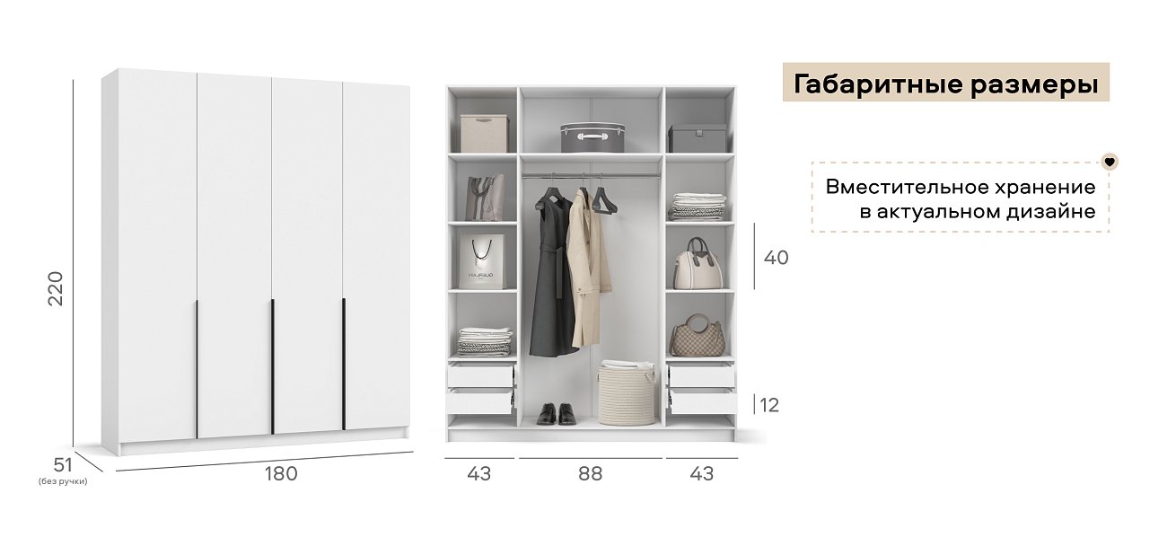 Рим 180 шкаф распашной 4Д+ящики 01 Белый