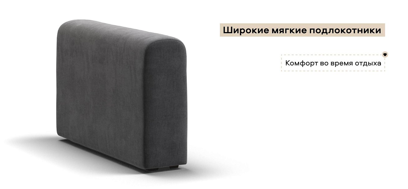 Ричмонд Модуль подлокотник 2 шт. велюр Монолит серый