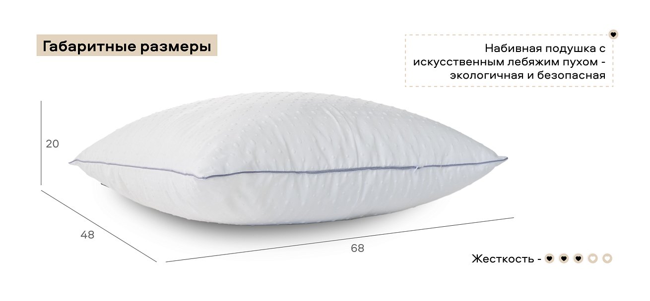 Подушка 48*68