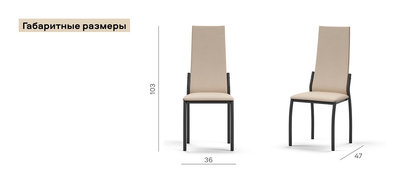 Стул АСТИ 2 шт. экокожа Латте, черный