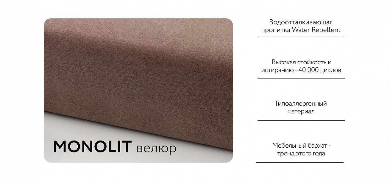 Кресло Босс Софт Модуль велюр Монолит мокко