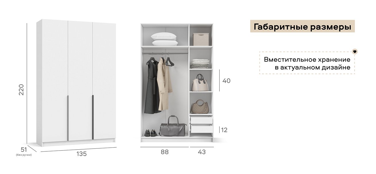 Босс Стандарт 135*220 шкаф распашной 3Д + ящики 01 Белый