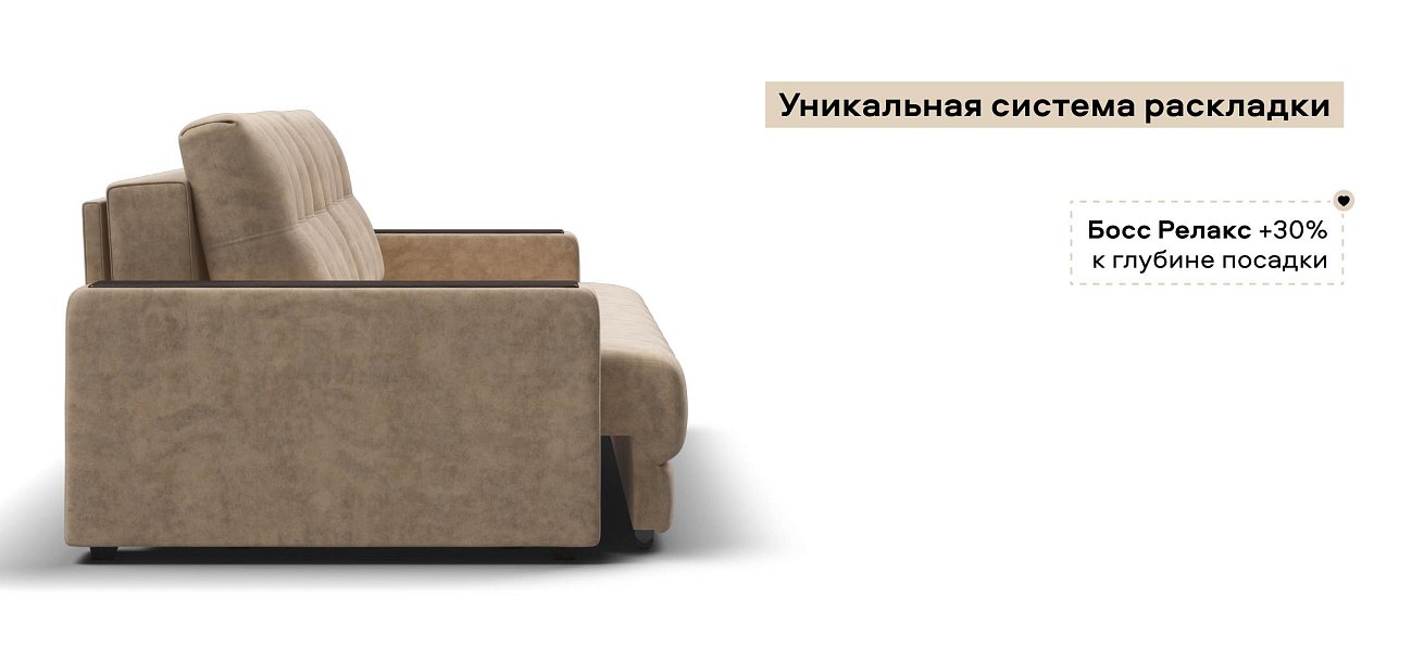 Диван Босс велюр Роял шампань