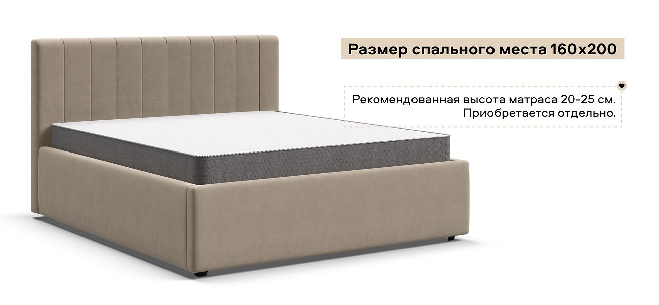 Босс Лайн Кровать+ПМ 160*200 Велюр Монолит латте