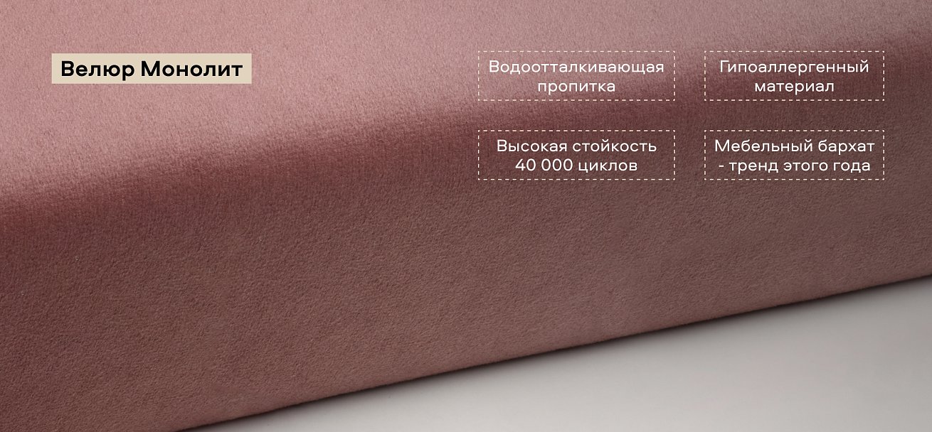 Диван Босс Мини велюр Монолит розовый