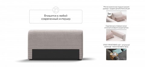 Ричмонд Модуль подлокотник 2 шт. Вельвет Корд бежевый 3