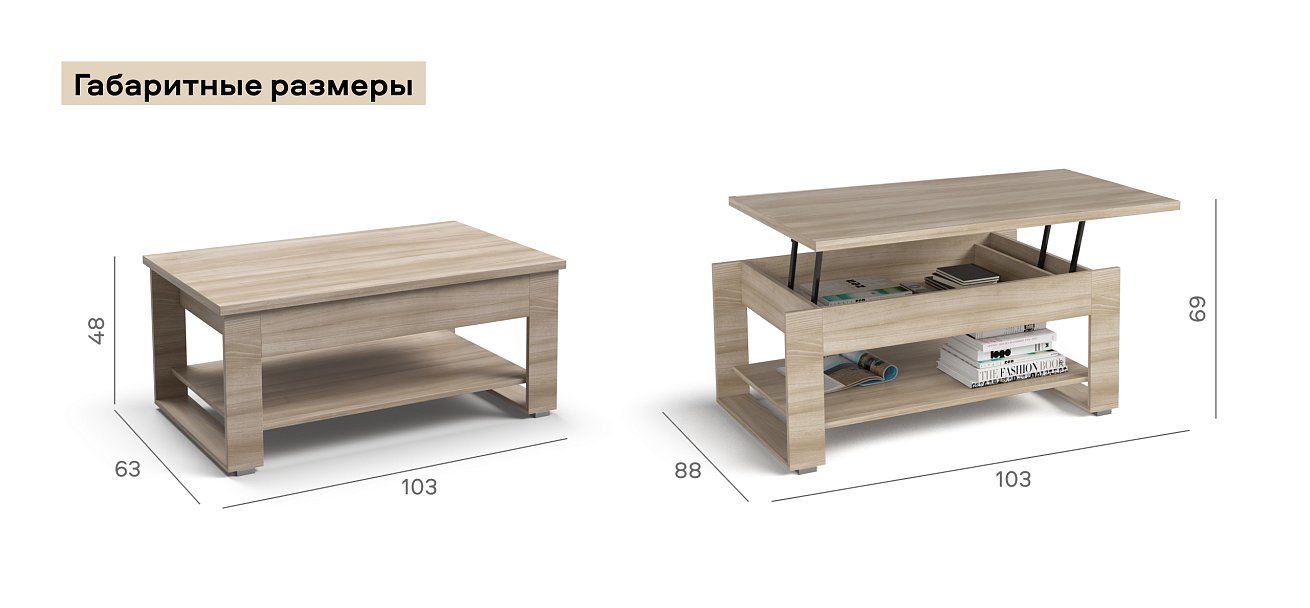 Стол журнальный Люкс Сонома