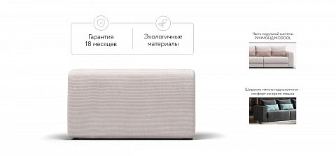 Ричмонд Модуль подлокотник 2 шт. Вельвет Корд бежевый 2