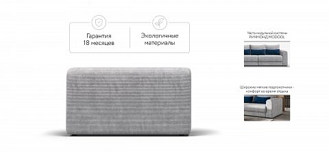 Ричмонд Модуль подлокотник 2 шт. Вельвет Корд серый 2