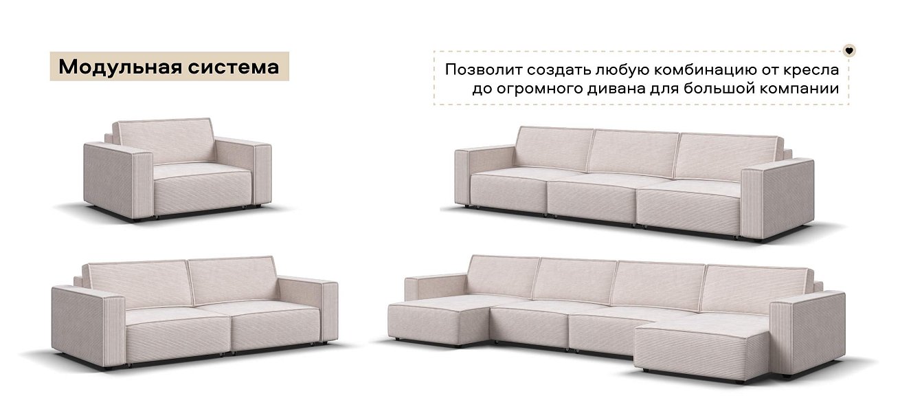 Босс Софт Модуль спальное место Вельвет Корд бежевый