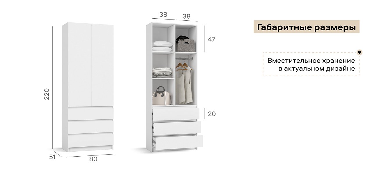Идея 80 шкаф распашной 2Д+ящики Белый